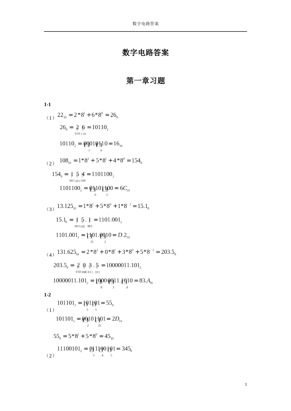 数字电路与逻辑设计课后习题答案蔡良伟(第三版)_第1页