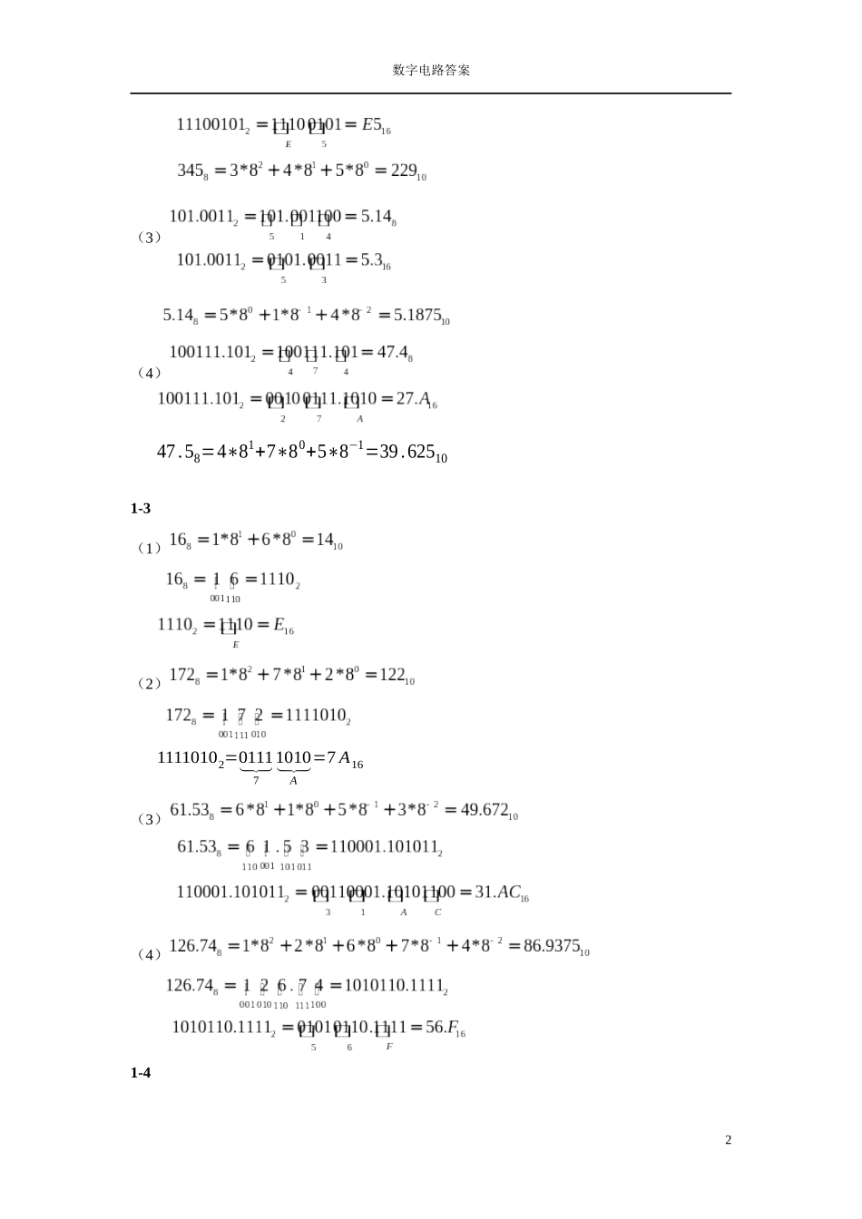 数字电路与逻辑设计课后习题答案蔡良伟(第三版)_第2页