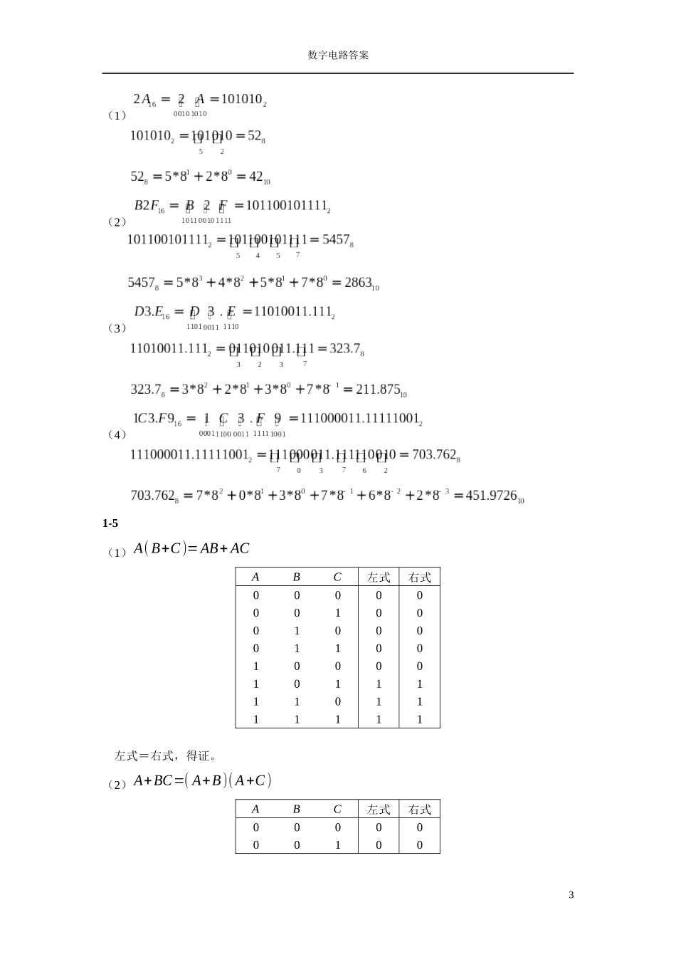 数字电路与逻辑设计课后习题答案蔡良伟(第三版)_第3页