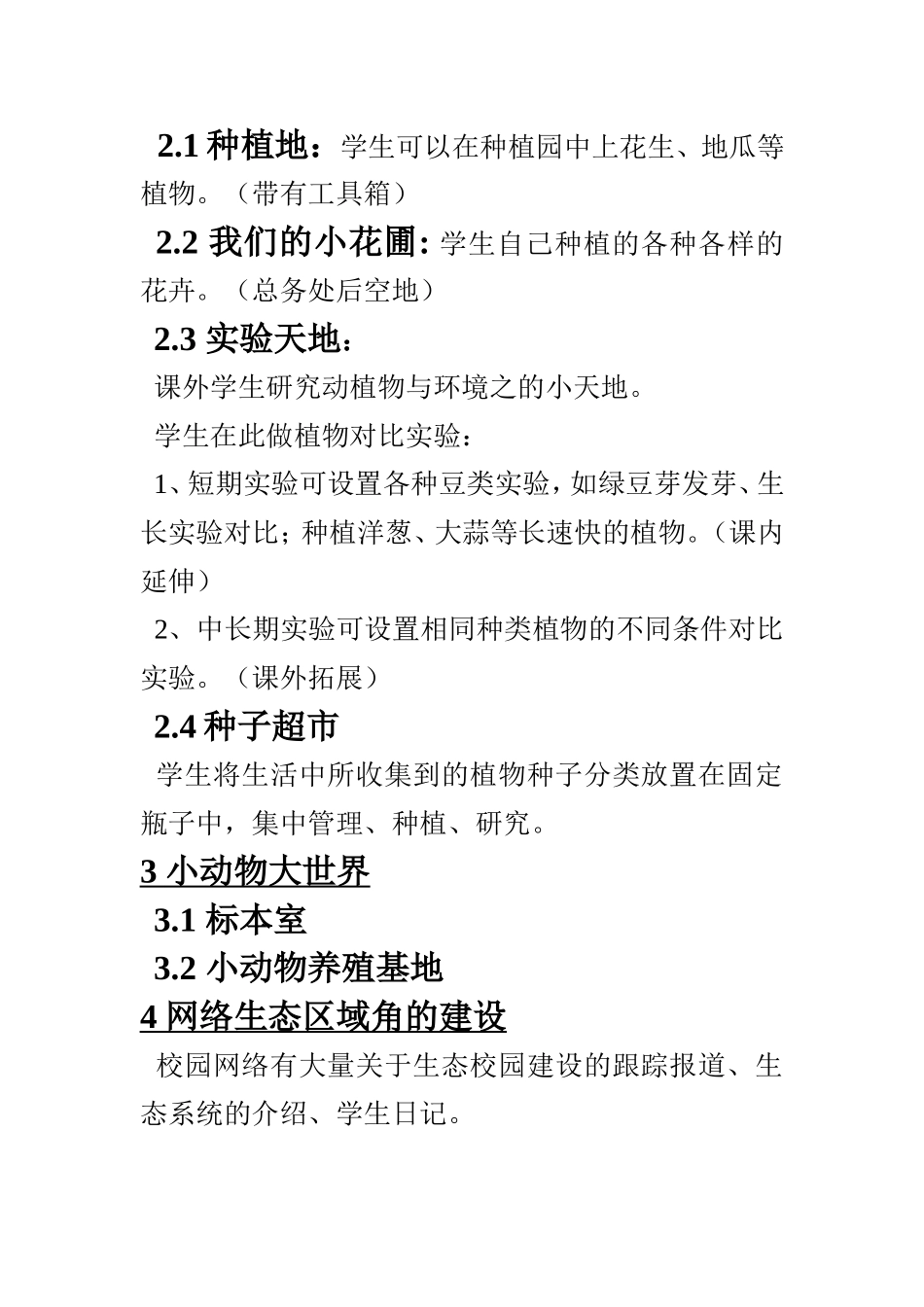 生物区域角设计方案_第2页