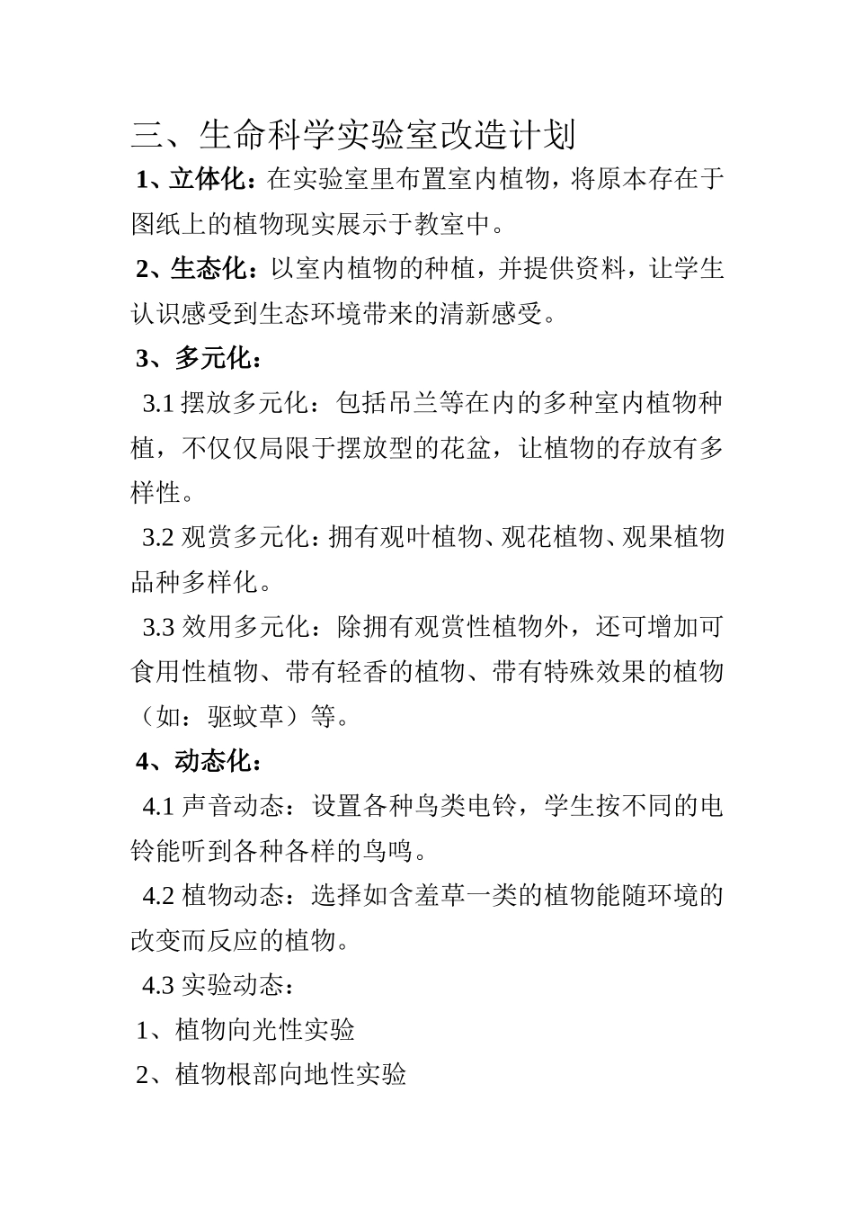 生物区域角设计方案_第3页