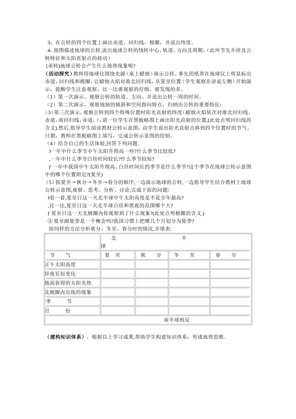 《地球的公转》教学设计_第2页