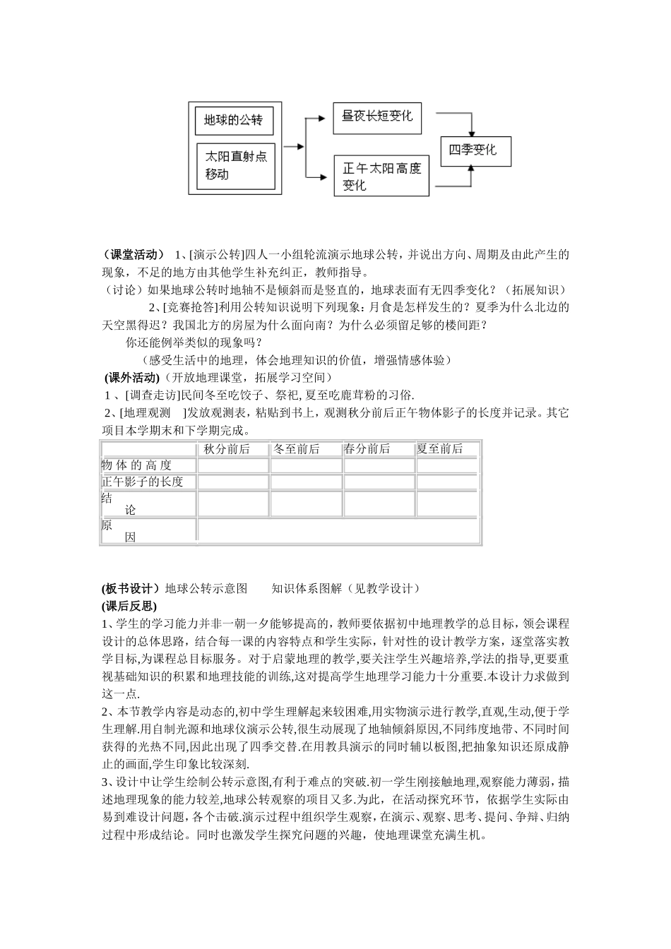 《地球的公转》教学设计_第3页