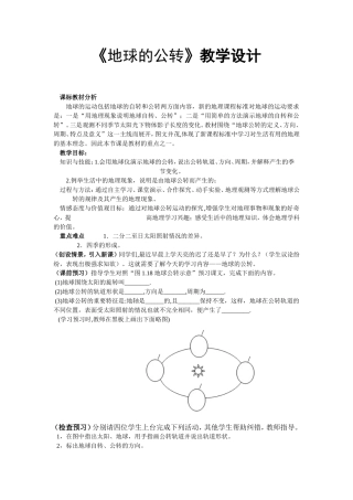 《地球的公转》教学设计