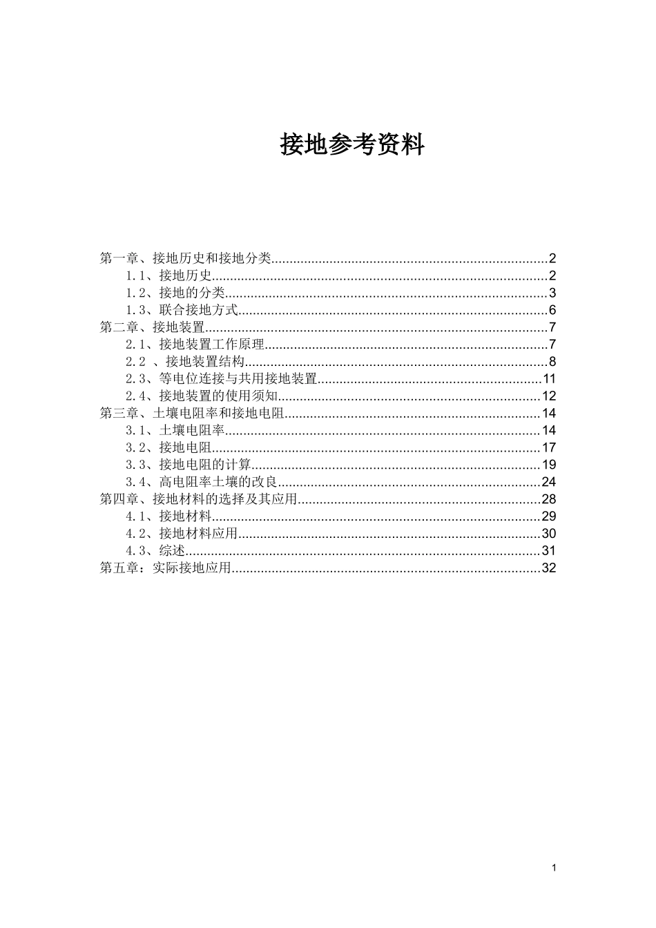 网络机房防雷接地技术最全设计方案_第1页