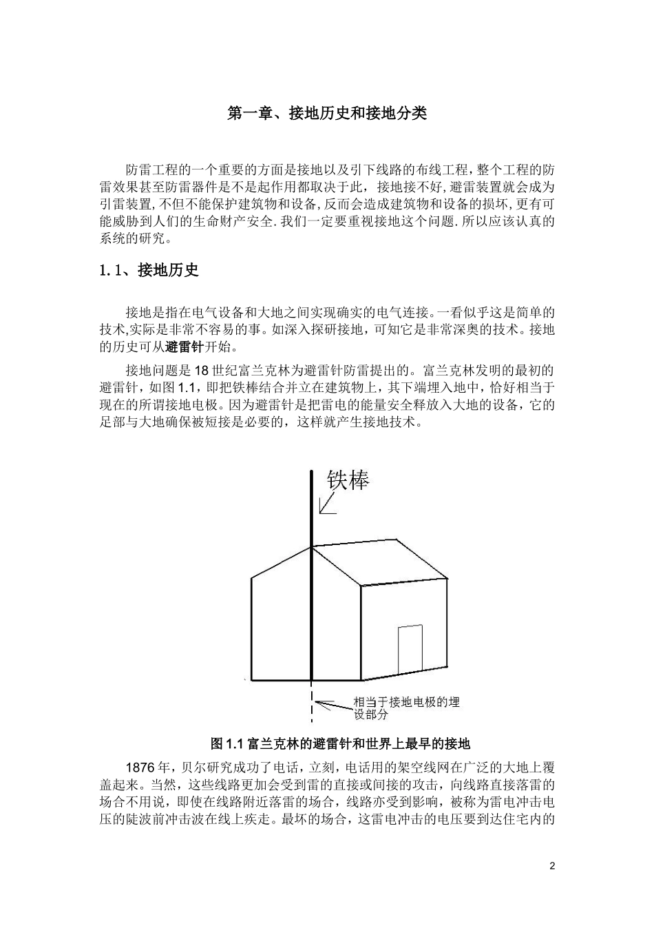 网络机房防雷接地技术最全设计方案_第2页