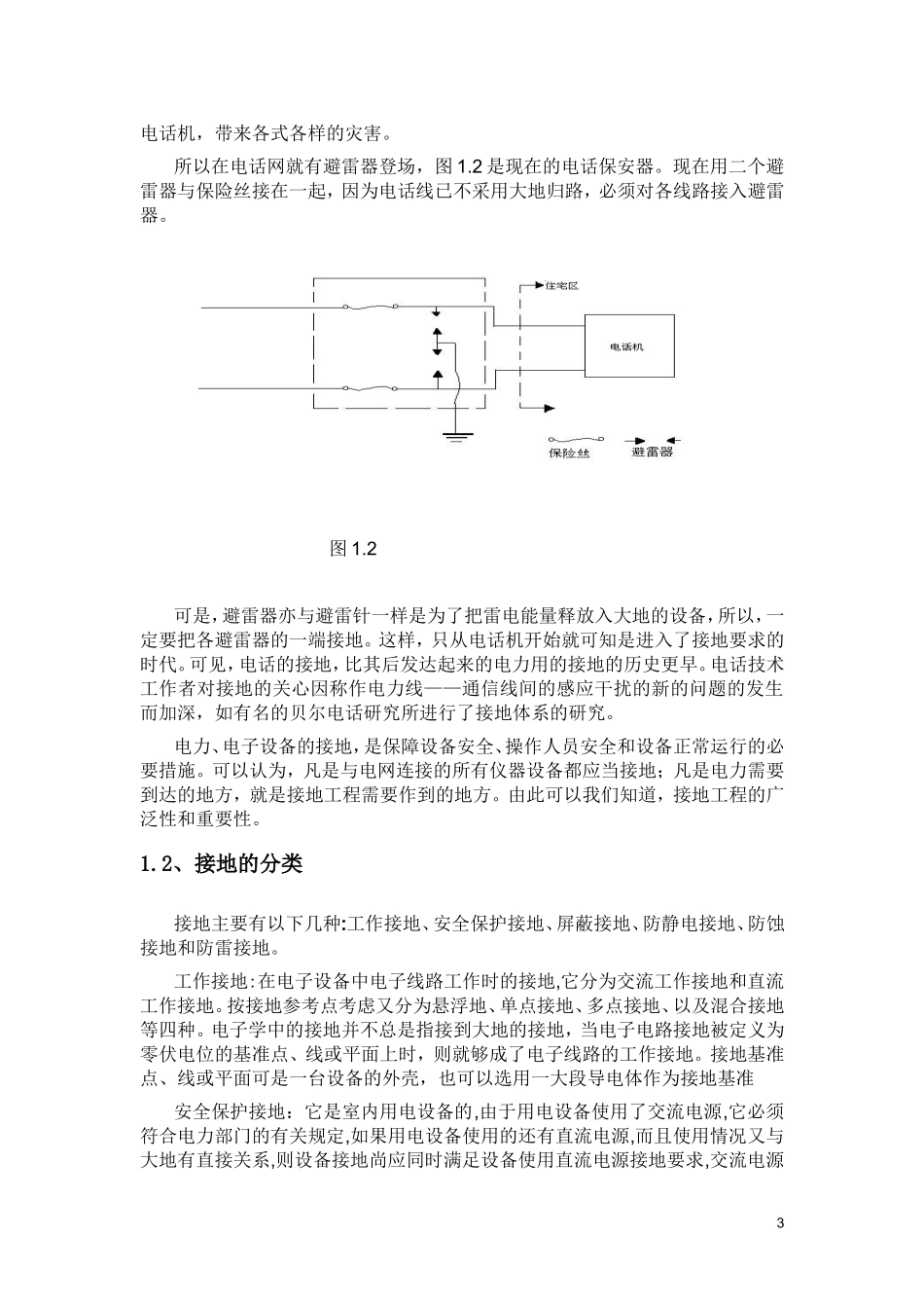 网络机房防雷接地技术最全设计方案_第3页