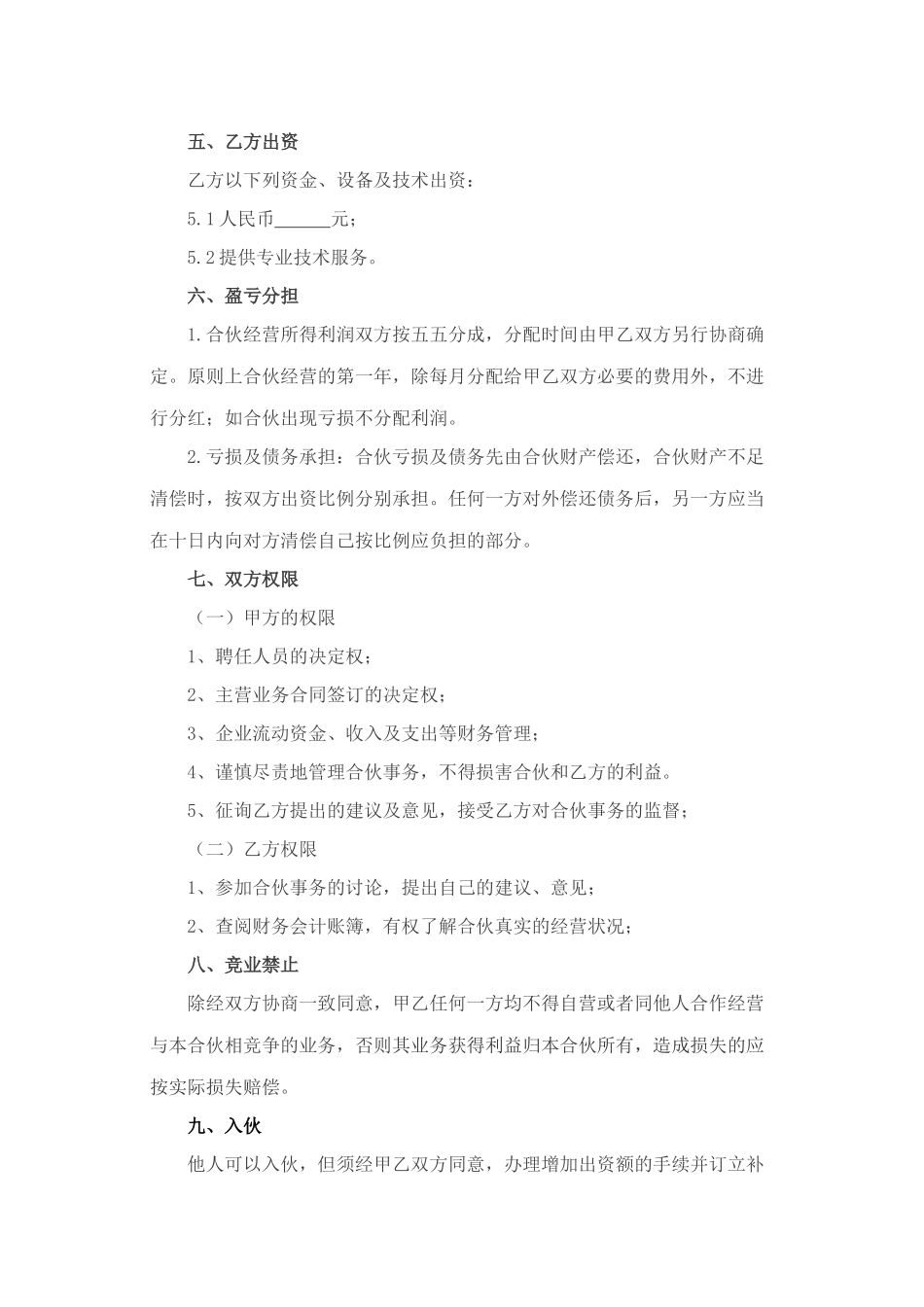 摄影工作室合伙协议范本_第2页