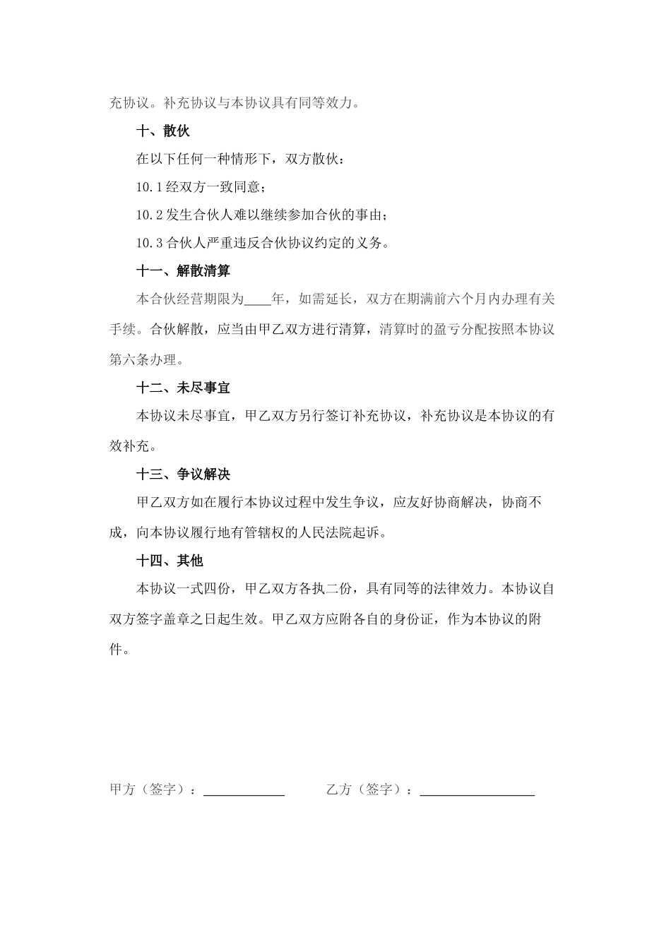 摄影工作室合伙协议范本_第3页