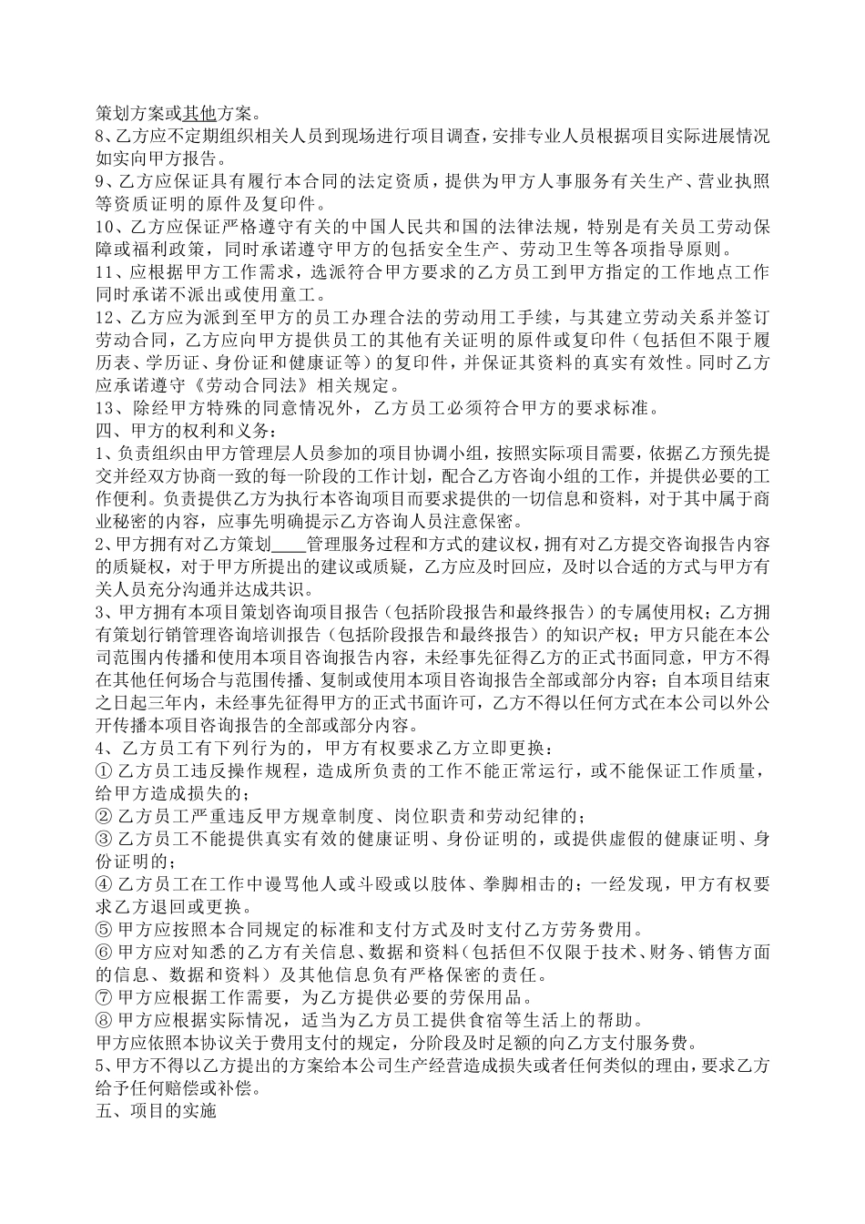 外包服务协议书_第3页