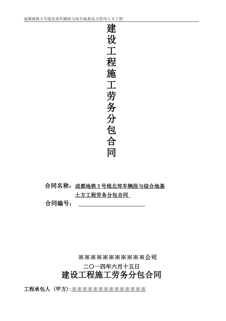 土方工程劳务分包合同--_第1页