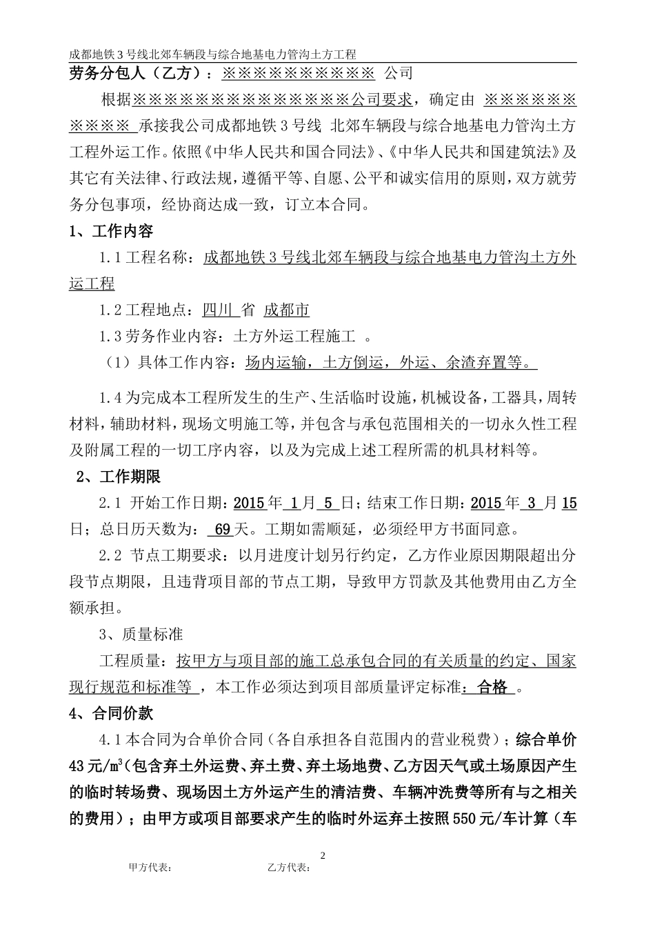 土方工程劳务分包合同--_第2页