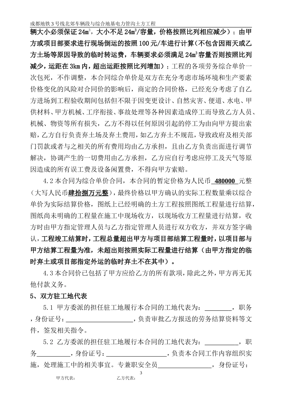 土方工程劳务分包合同--_第3页