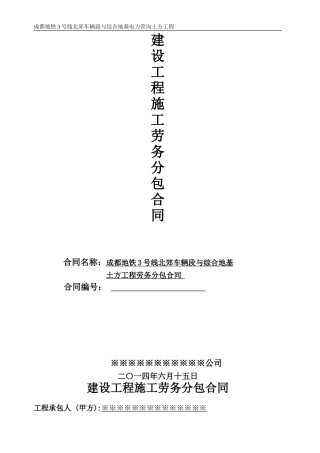 土方工程劳务分包合同--