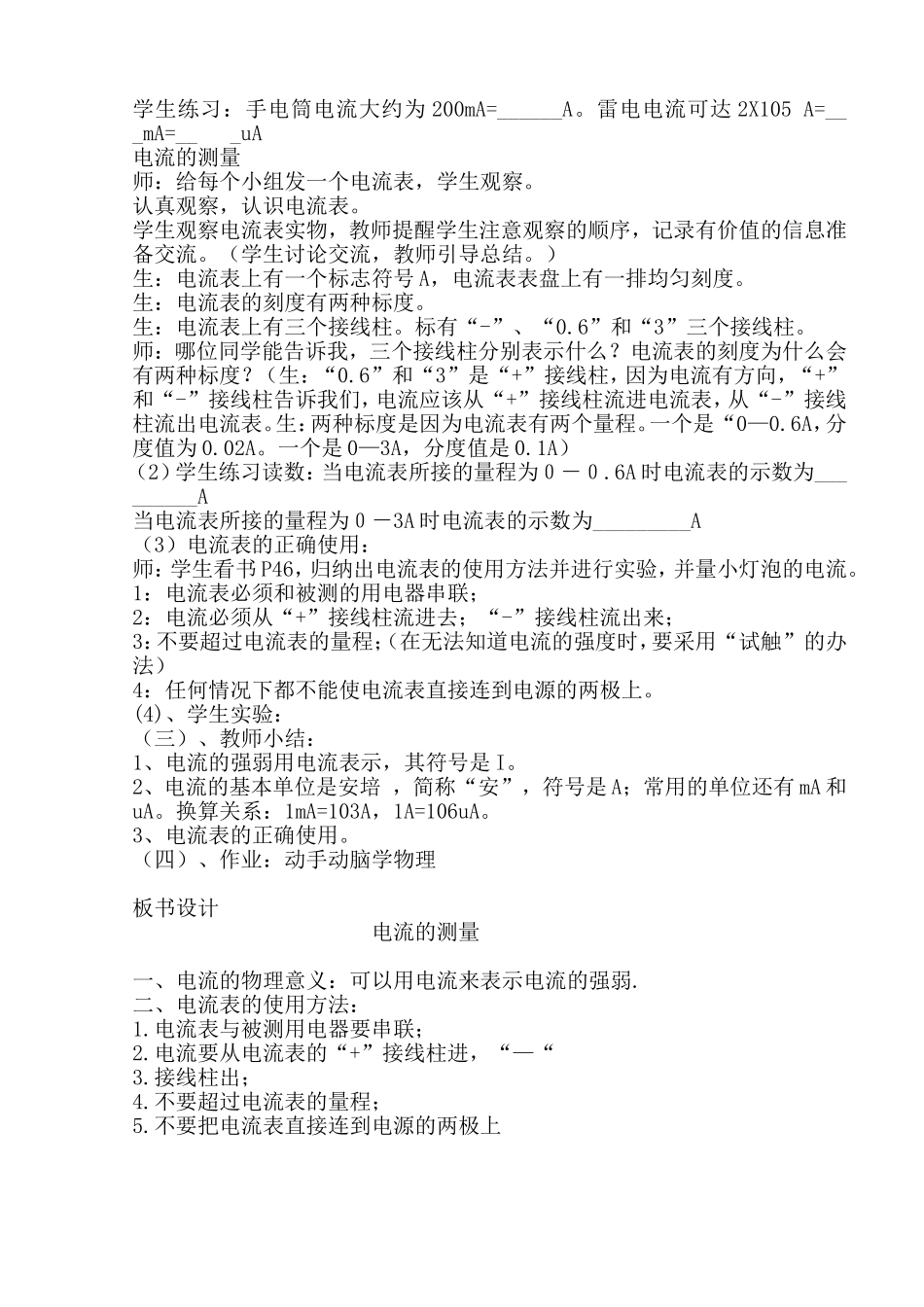 《电流的测量》教学设计_第2页