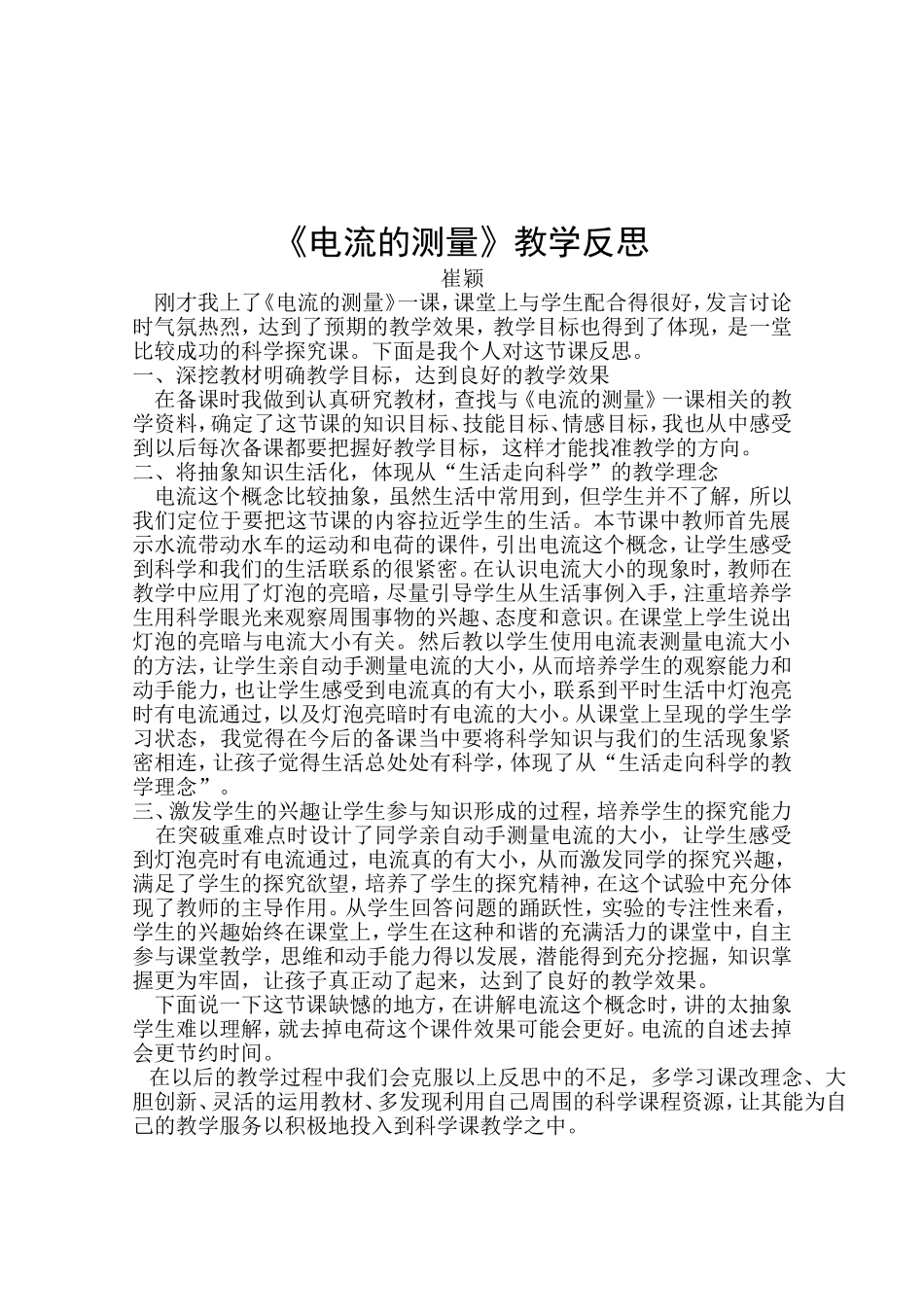 《电流的测量》教学设计_第3页