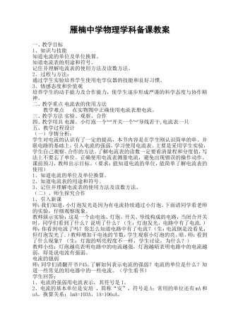 《电流的测量》教学设计