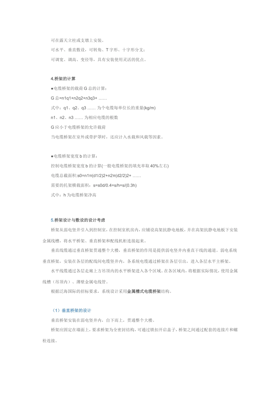 弱电桥架系统设计方案_第2页