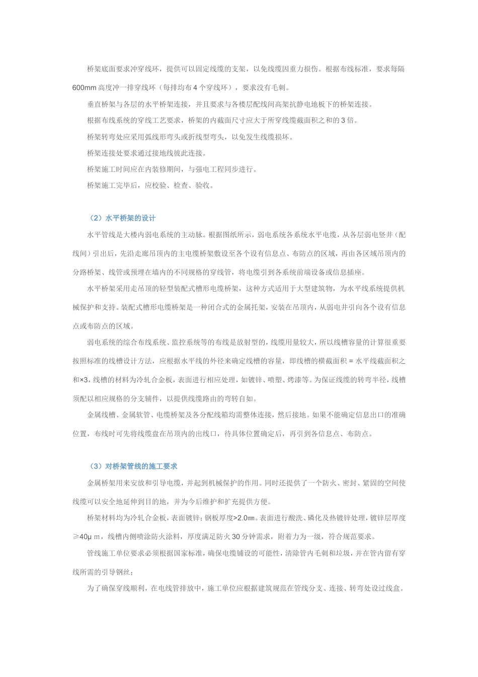 弱电桥架系统设计方案_第3页