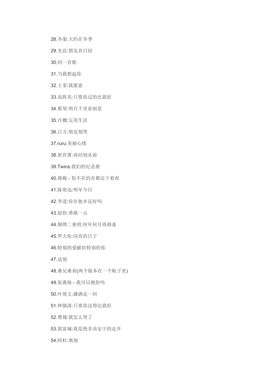 适合同学聚会的100首歌曲_第2页