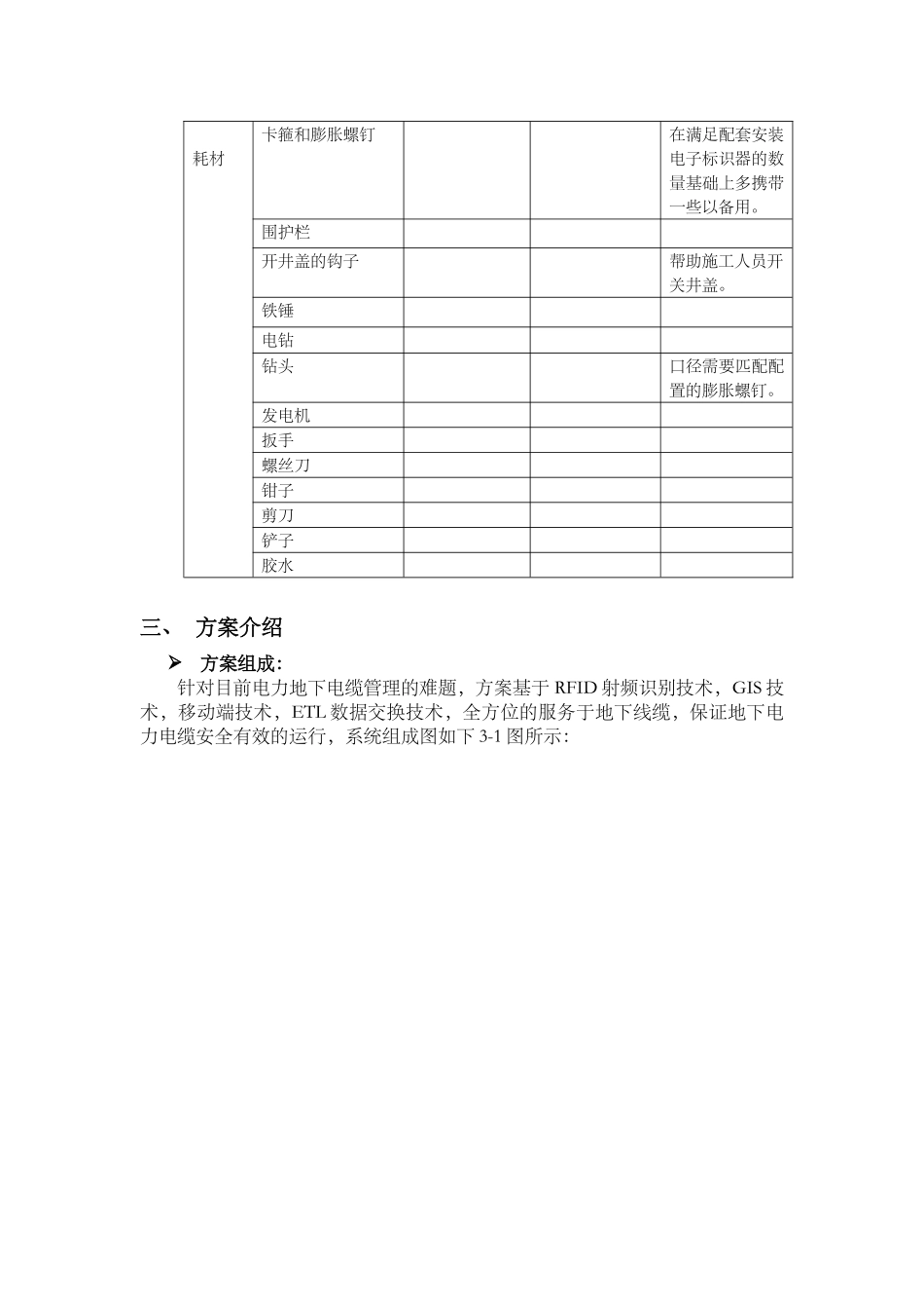 苏州电力井信息化管理案例介绍_第2页