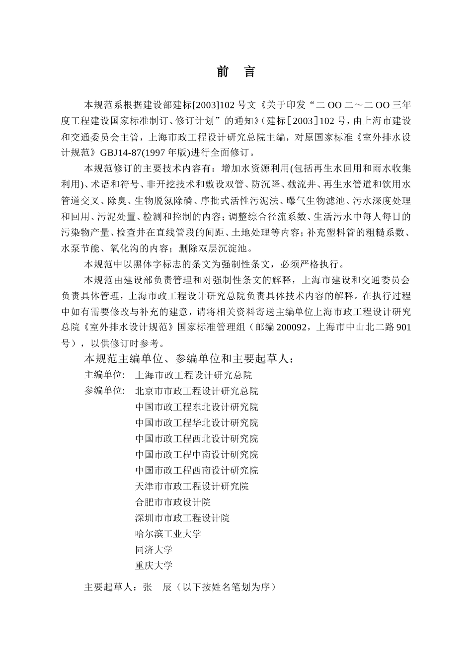 室外排水设计规范_第3页