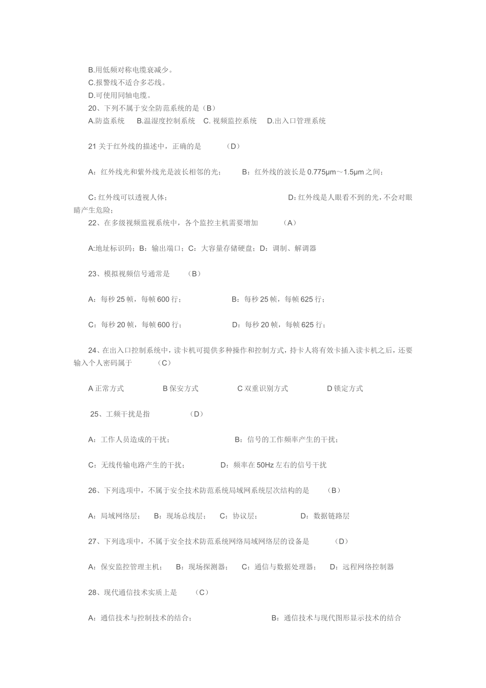 视频安防监控系统工程设计规范系统_第2页