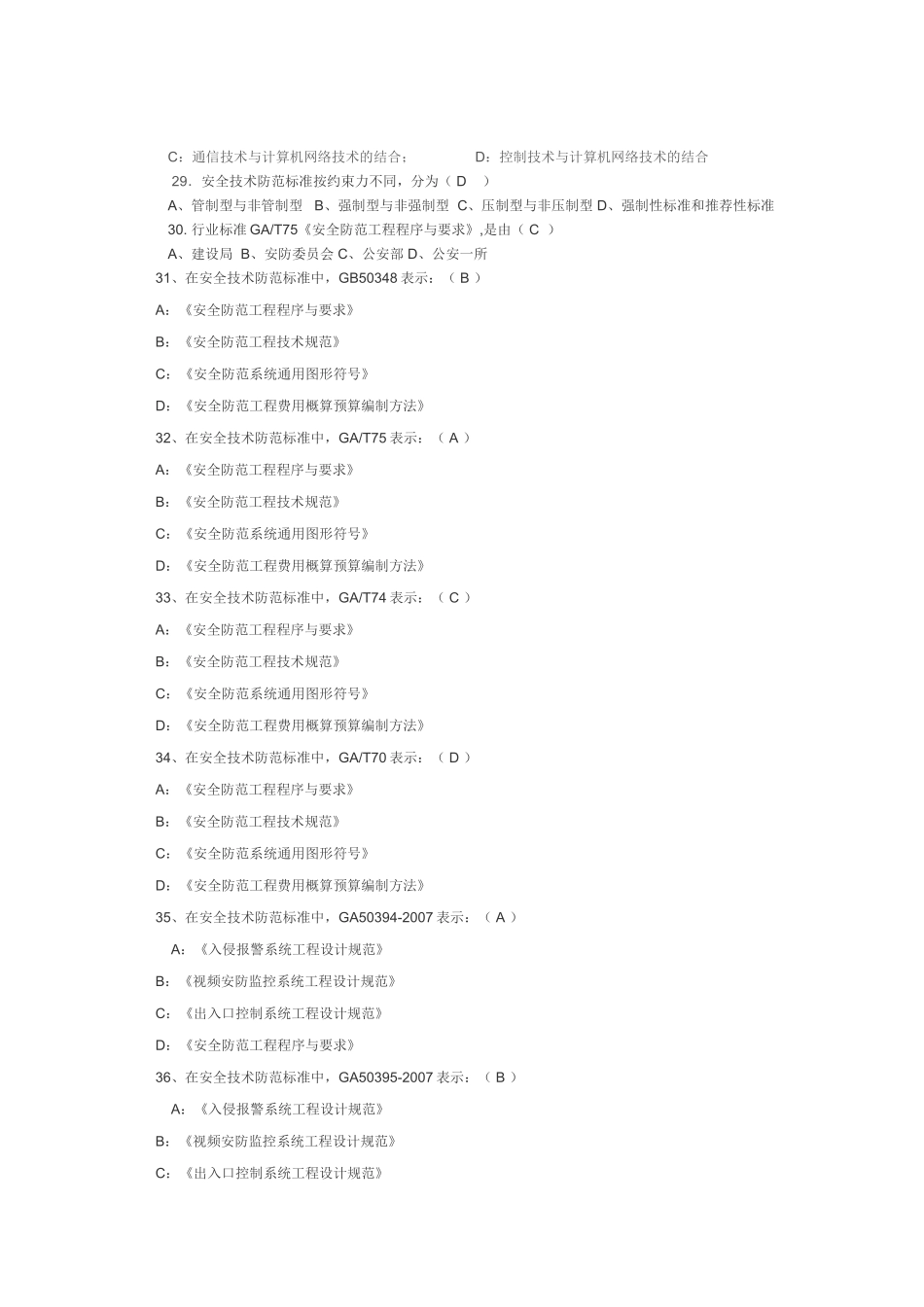 视频安防监控系统工程设计规范系统_第3页