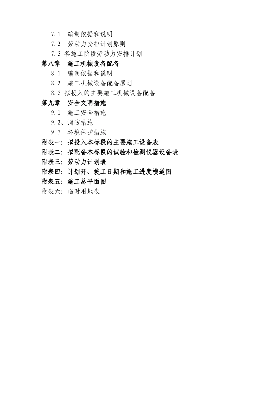 土石方工程施工组织设计_第2页