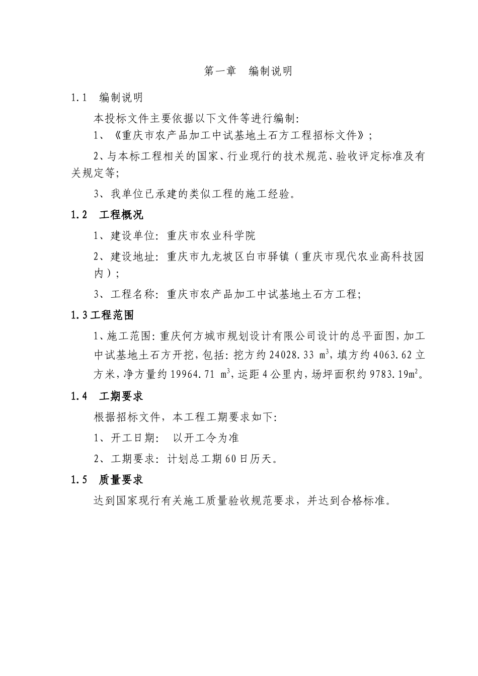 土石方工程施工组织设计_第3页