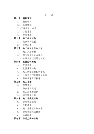 土石方工程施工组织设计