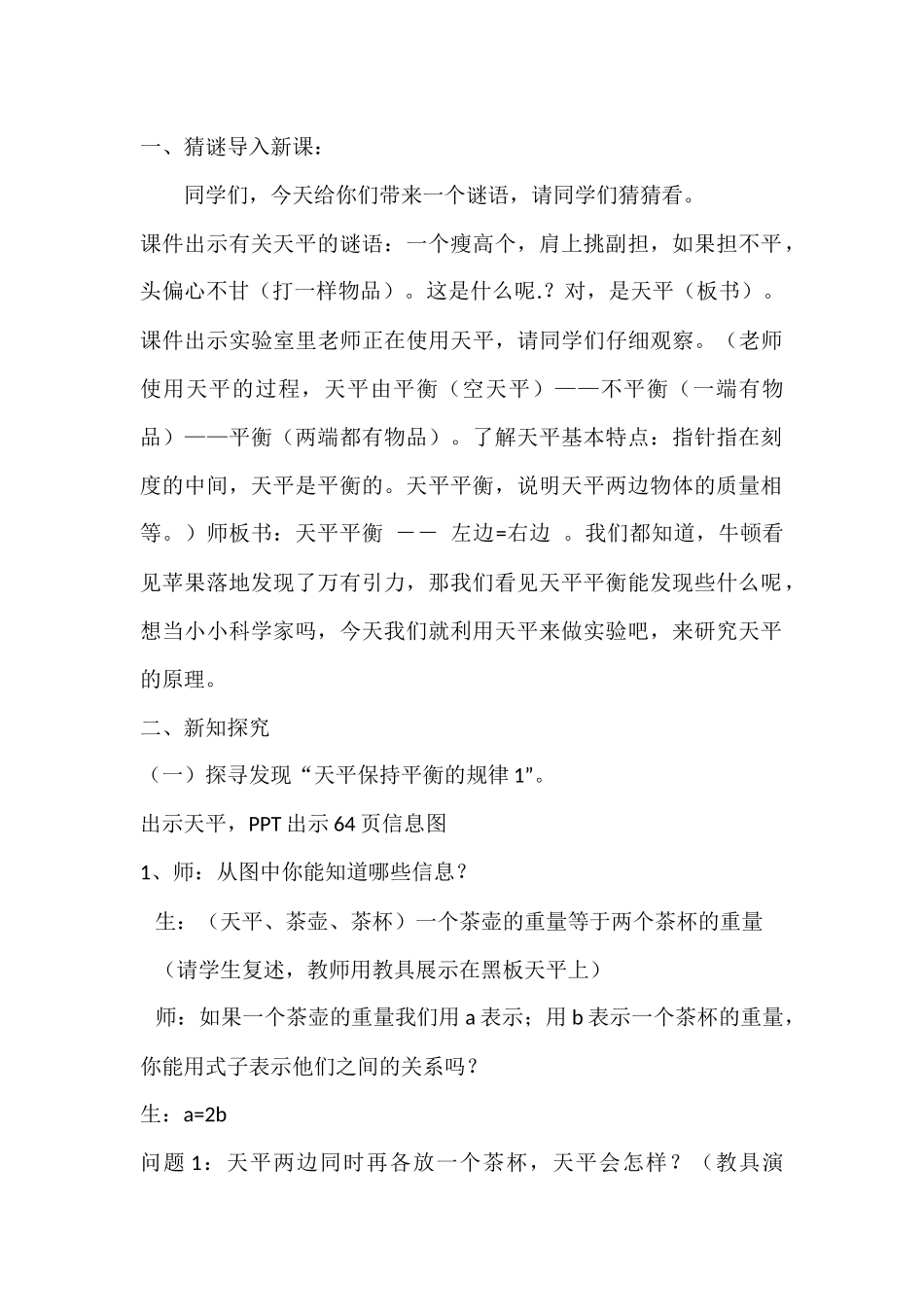 《等式的性质》教学设计_第2页