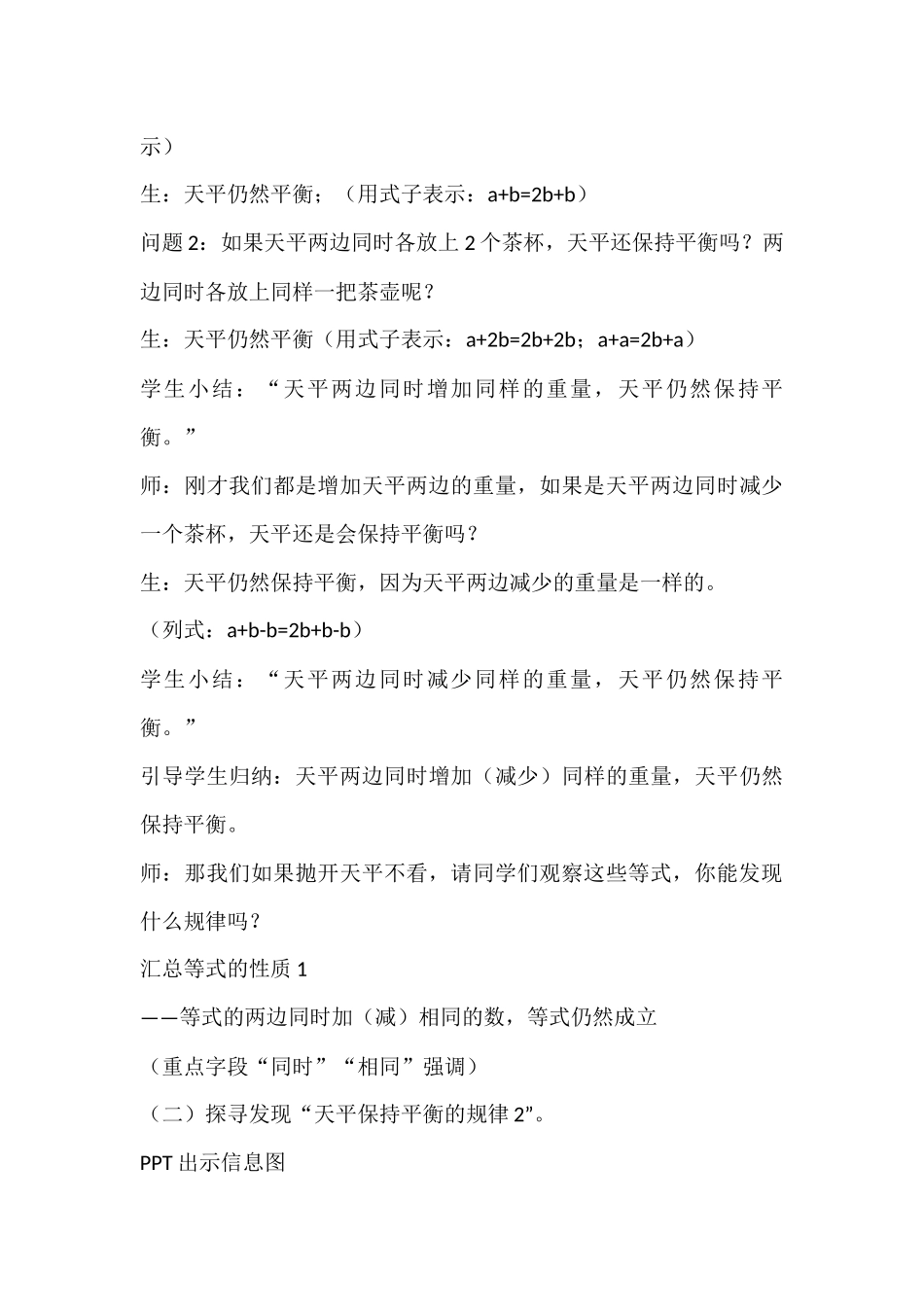 《等式的性质》教学设计_第3页