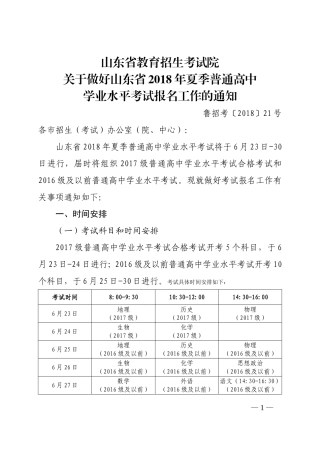 山东教育招生考试院