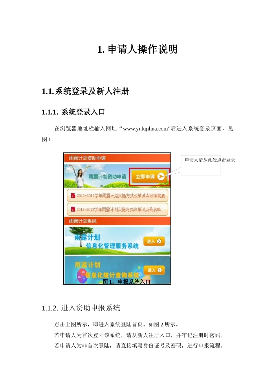 “雨露计划”申请人操作说明_第1页