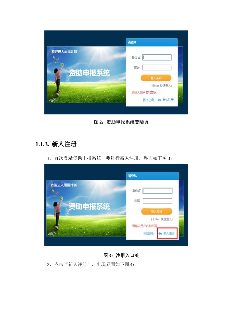 “雨露计划”申请人操作说明_第2页