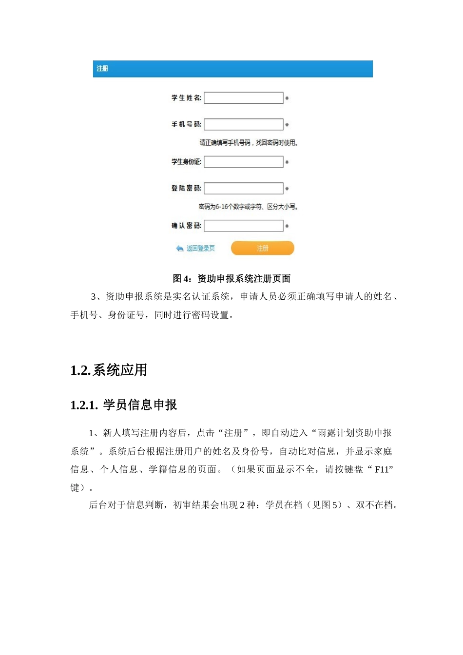 “雨露计划”申请人操作说明_第3页