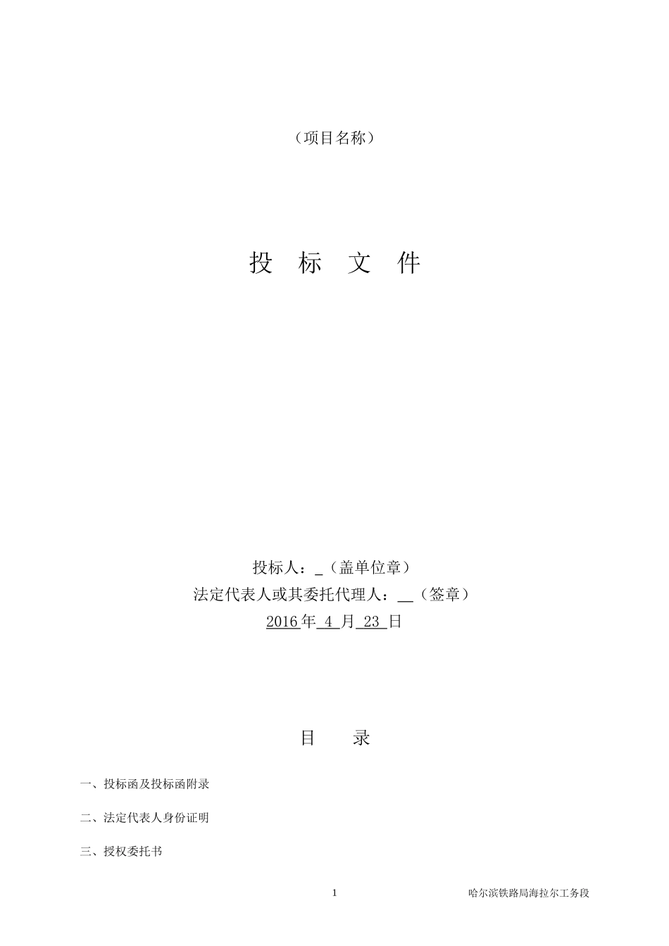 投标书范本商务标_第1页