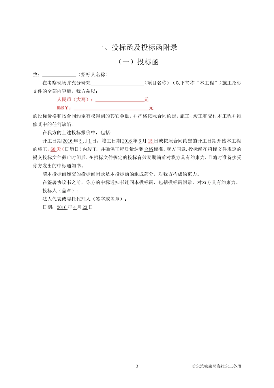 投标书范本商务标_第3页