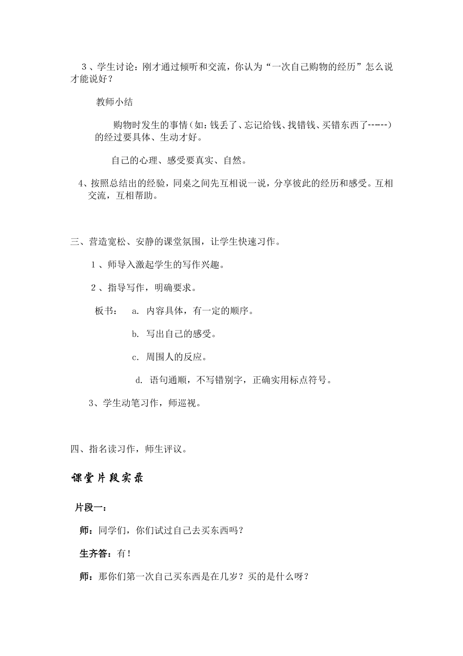 《记一次购物的经历》教学设计_第2页