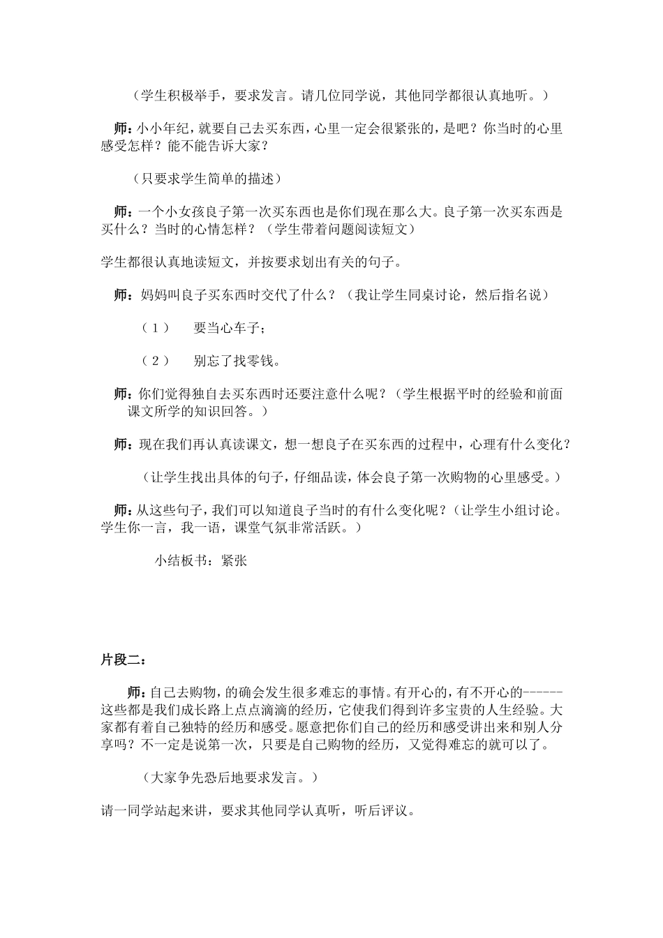 《记一次购物的经历》教学设计_第3页