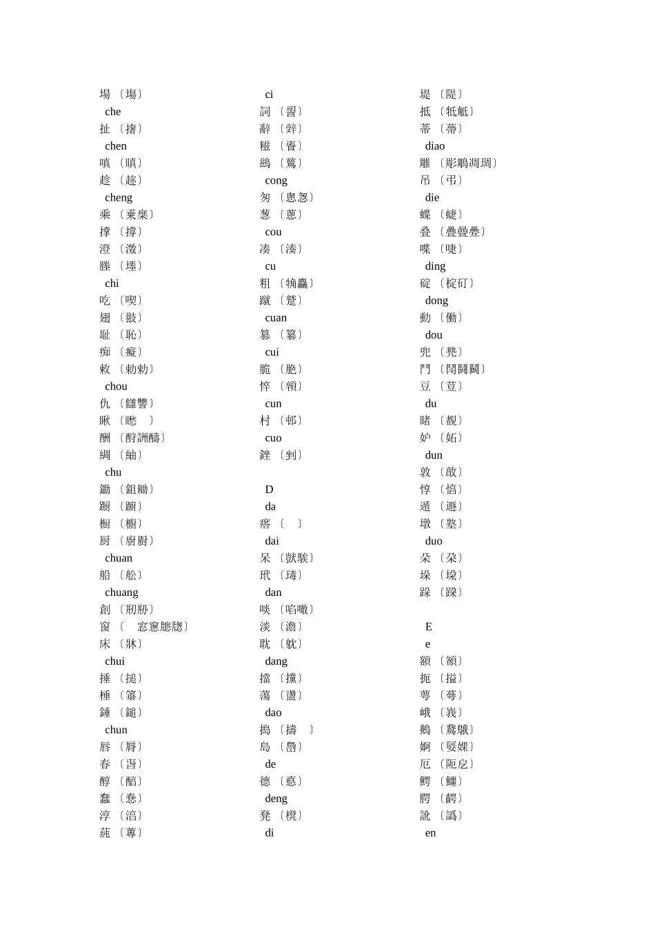 《第一批异体字整理表》(1989年版)_第3页