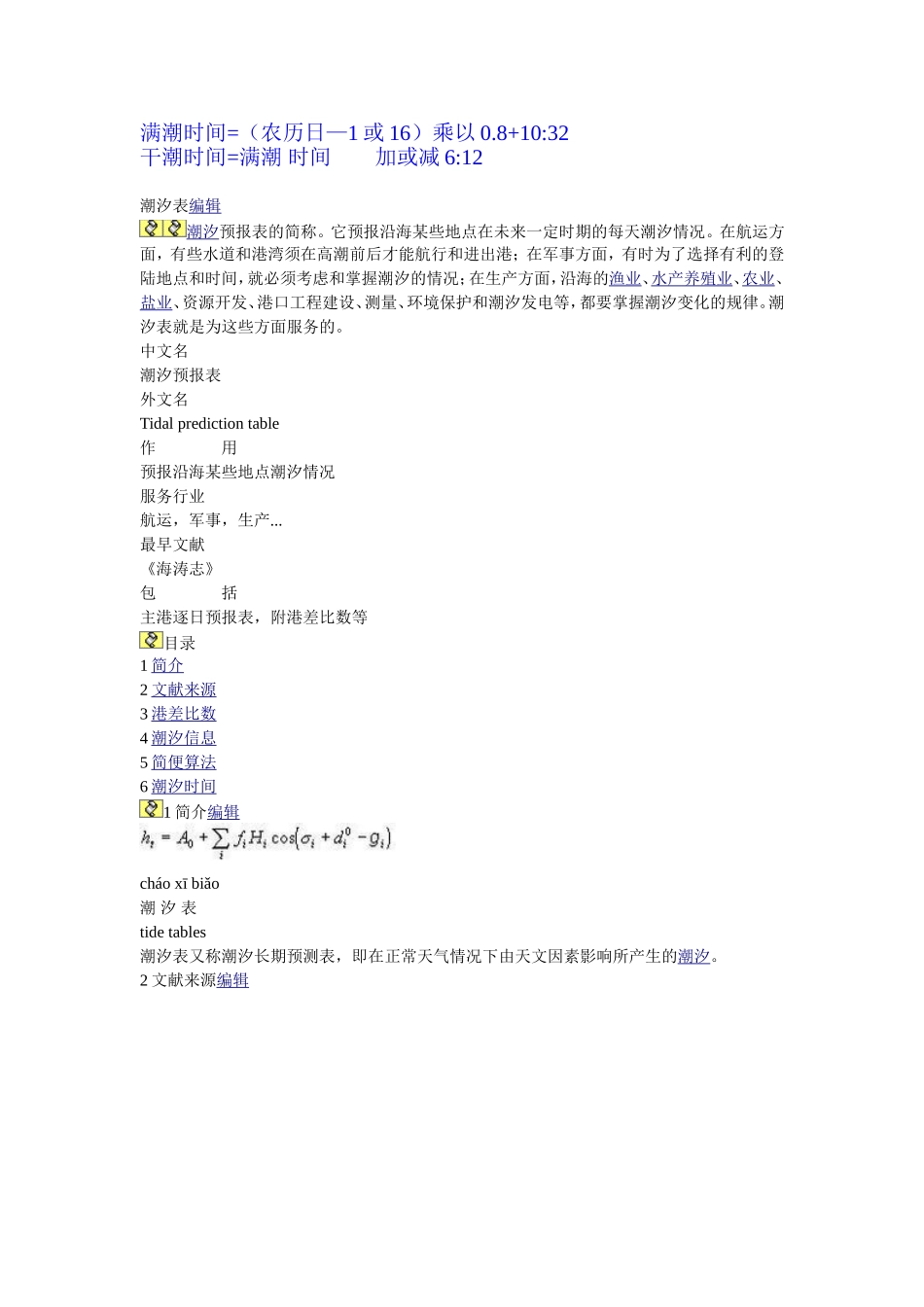 威海潮汐表(钓鱼人人手必备)_第2页