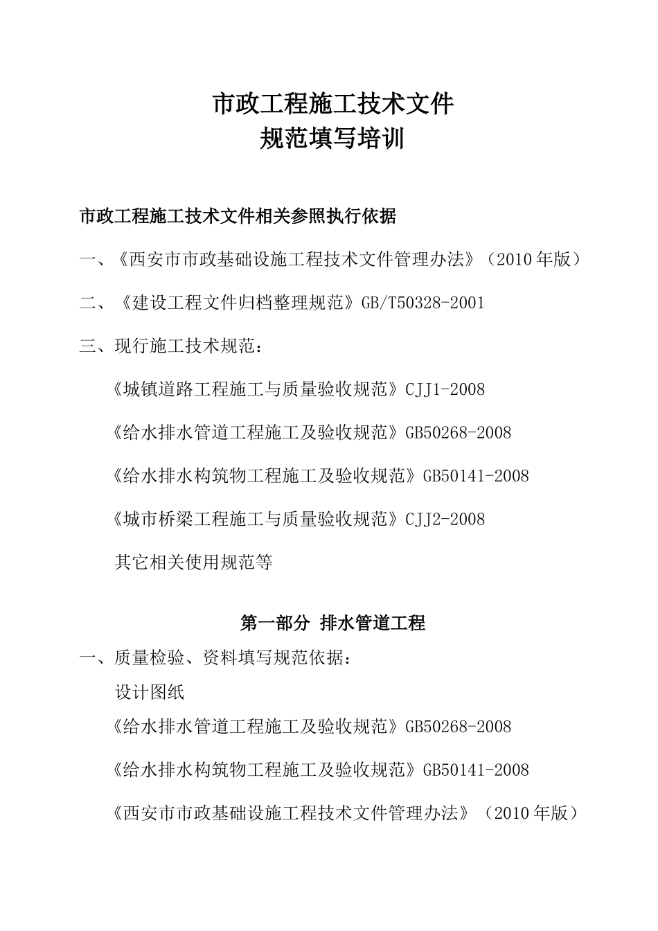 市政工程资料填写范本(培训版)_第1页