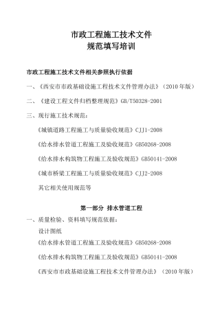 市政工程资料填写范本(培训版)