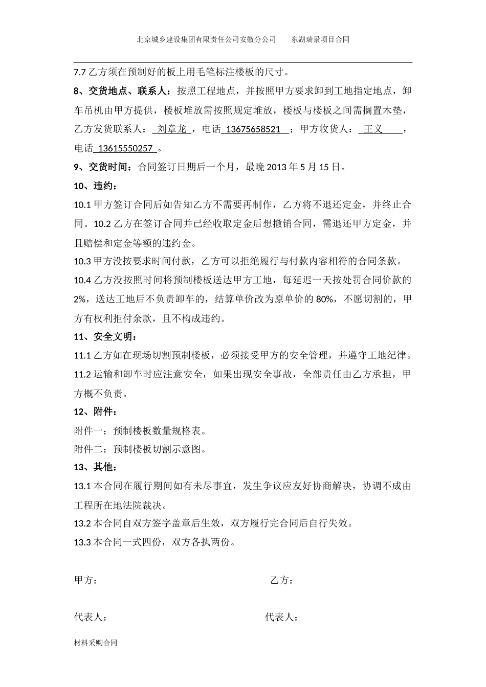 水泥预制板购销合同_第2页