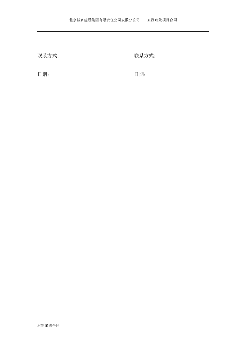 水泥预制板购销合同_第3页