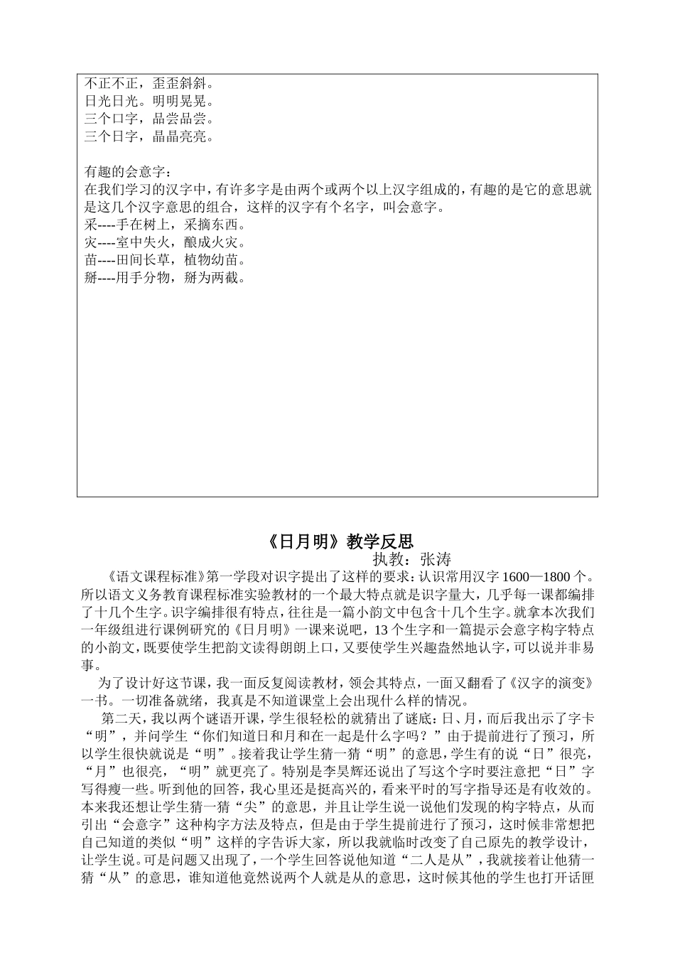 日月明教学设计、教学反思_第3页