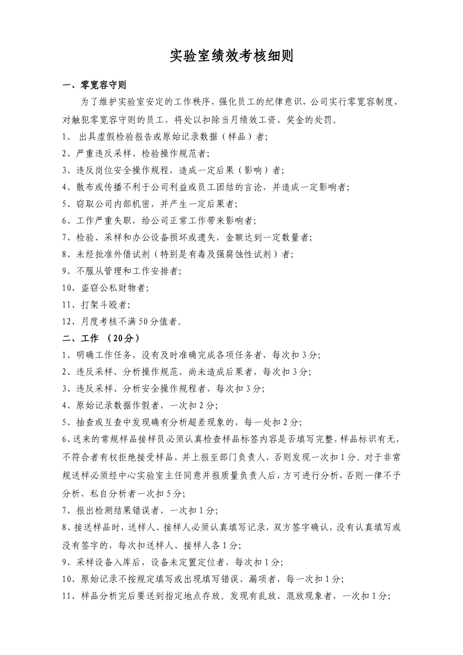 实验室绩效考核细则_第1页