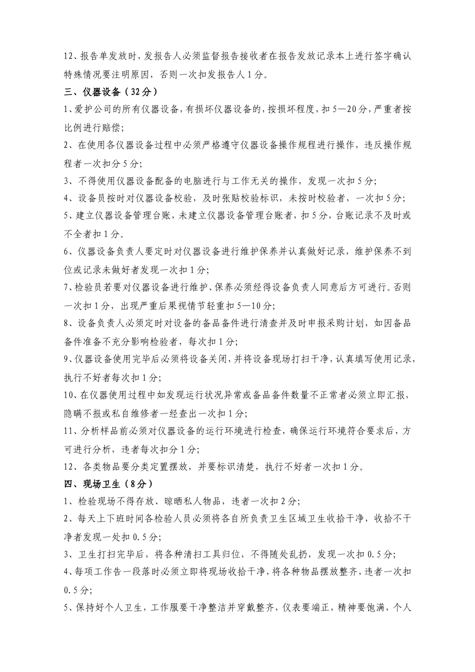 实验室绩效考核细则_第2页